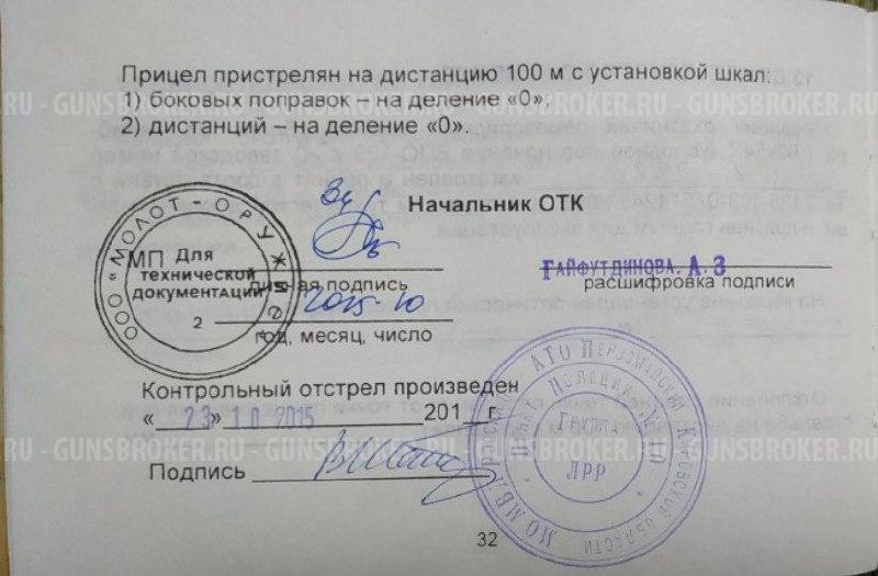 Вепрь - 1В (ВПО - 129)