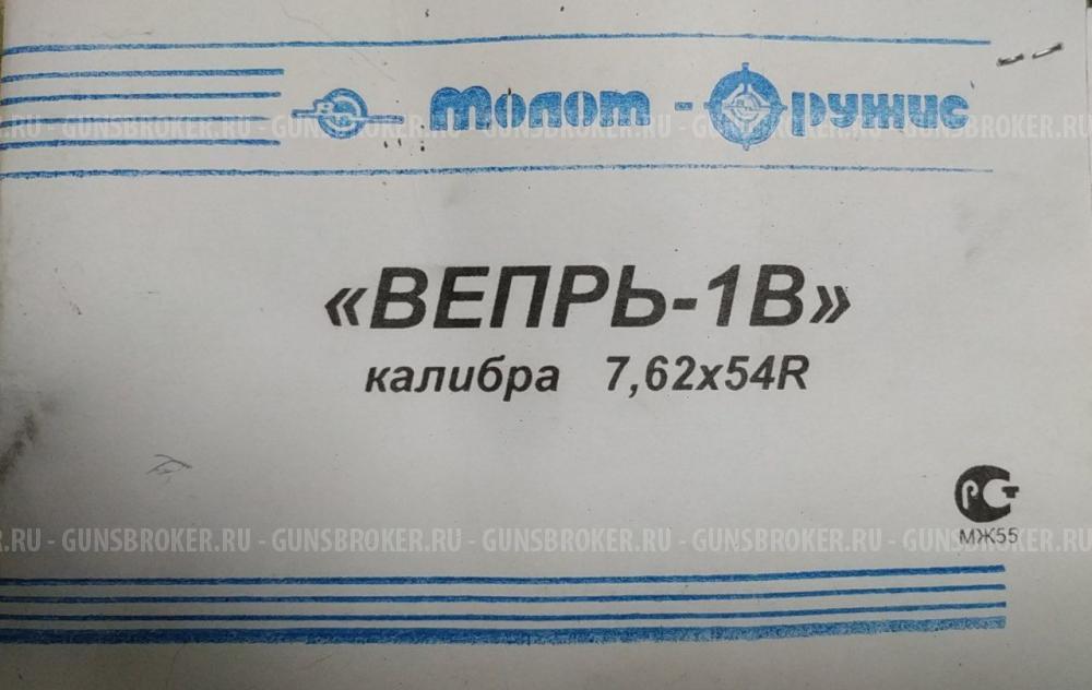 Вепрь - 1В (ВПО - 129)