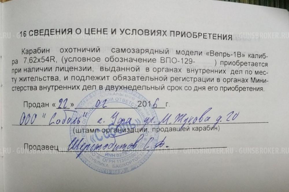 Вепрь - 1В (ВПО - 129)