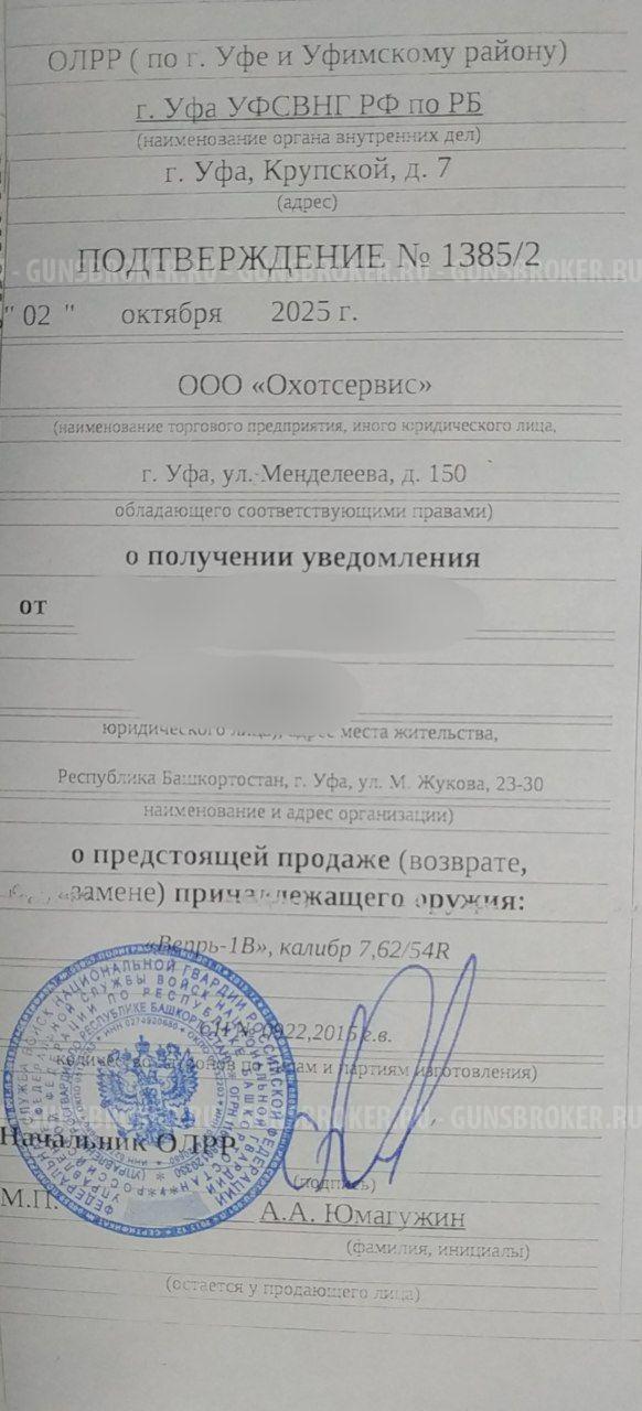 Вепрь - 1В (ВПО - 129)