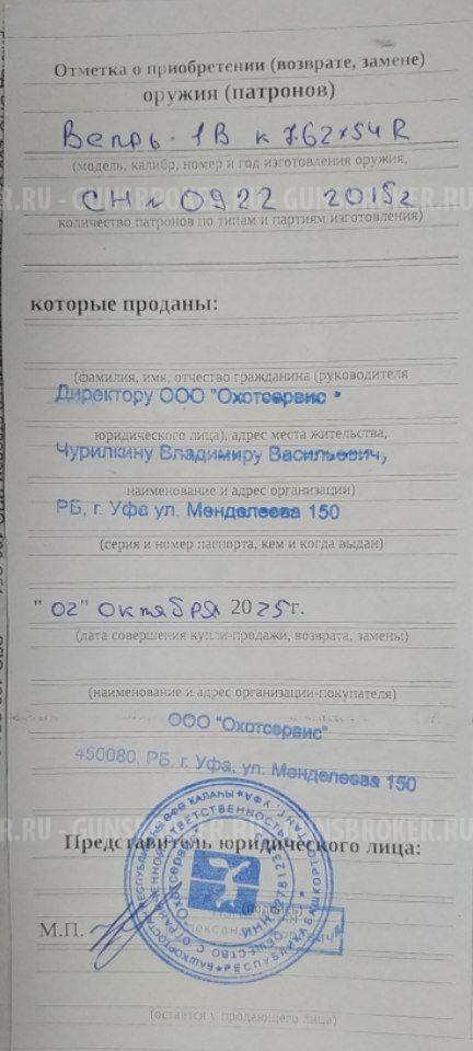 Вепрь - 1В (ВПО - 129)