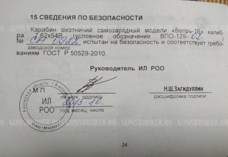 Вепрь - 1В (ВПО - 129)