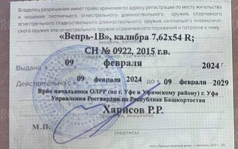 Вепрь - 1В (ВПО - 129)