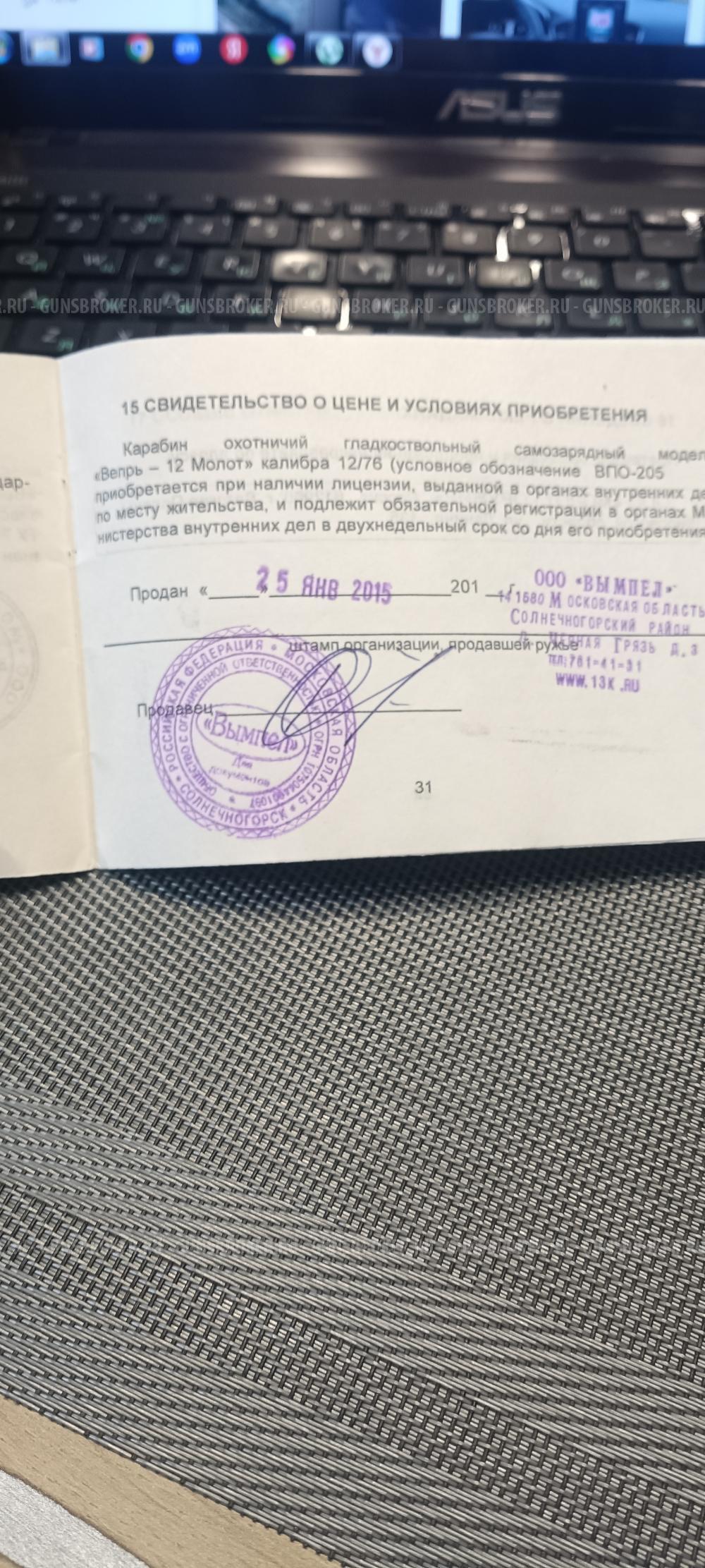 ВЕПРЬ -12 МОЛОТ