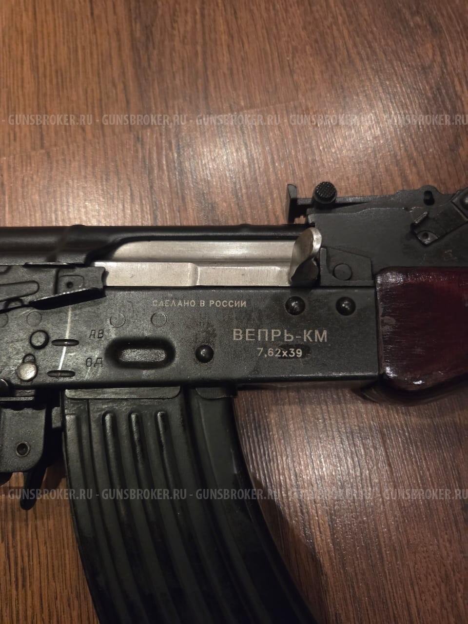 Вепрь -КМ 7,62×39