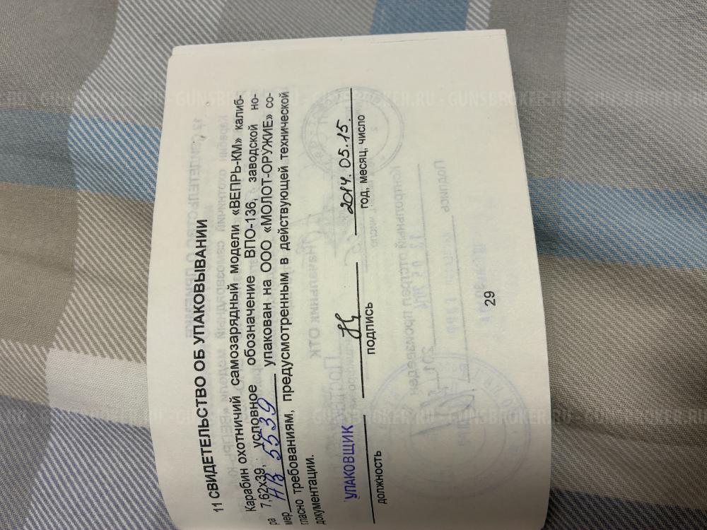 Вепрь -КМ (ВПО-136)