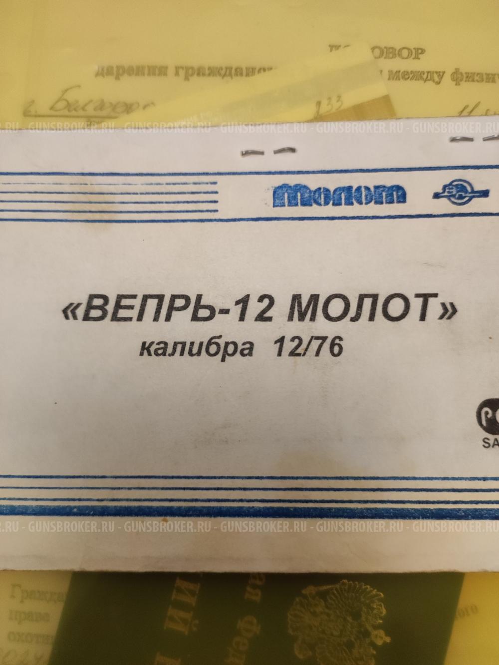 Вепрь- молот12/76