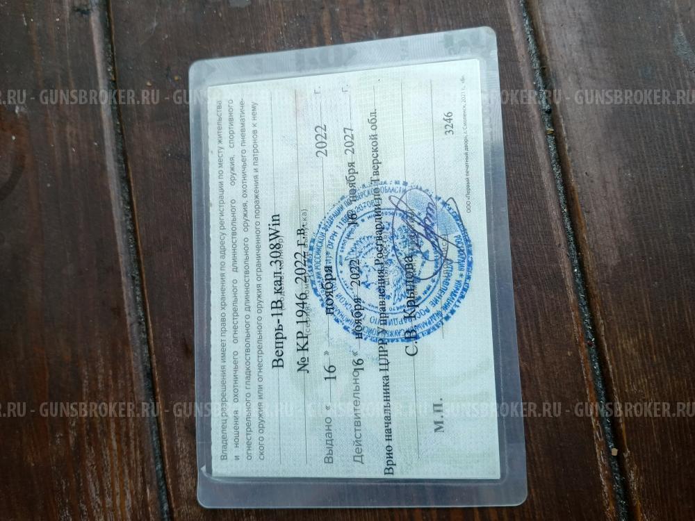 Вепрь 1 В 308 win