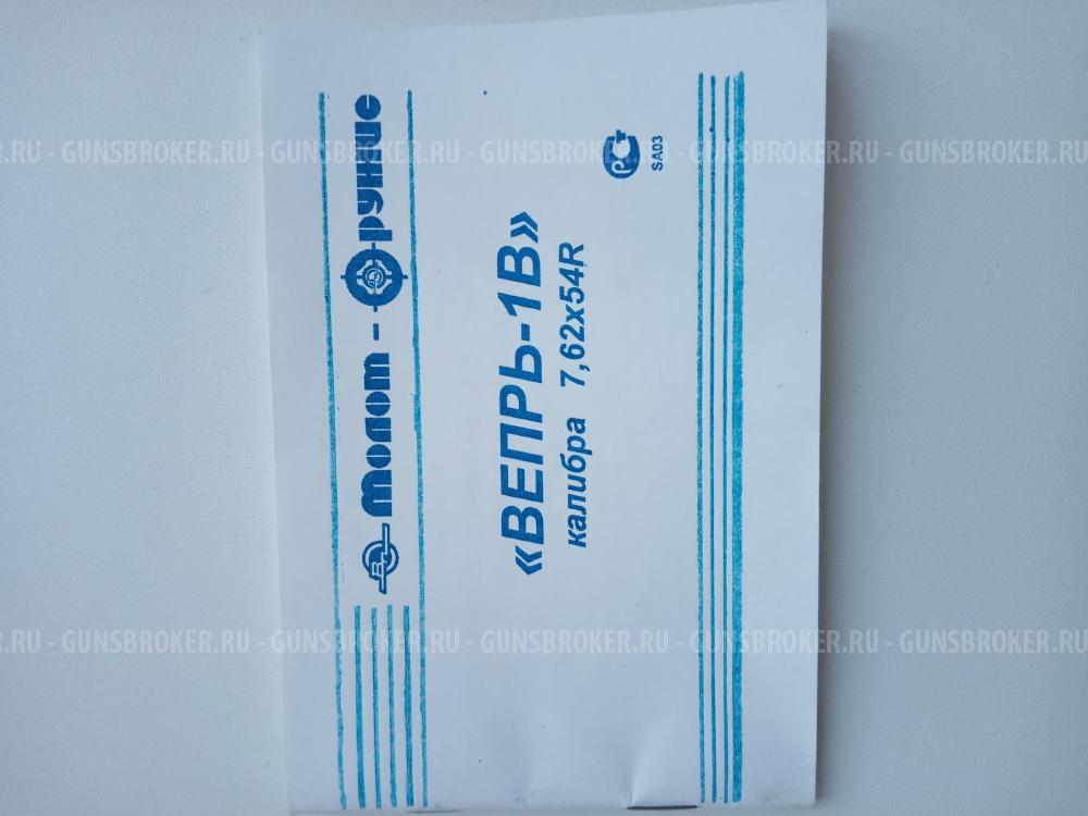 Вепрь  1 В  ВПО 129-02