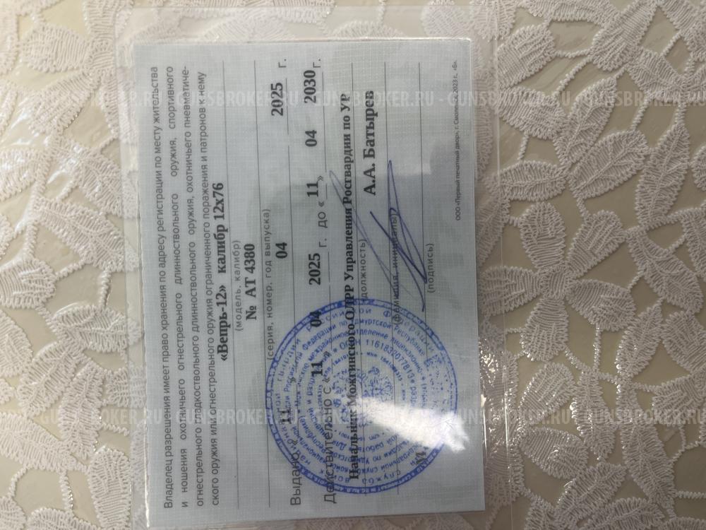 Вепрь-12 калибр 12х76