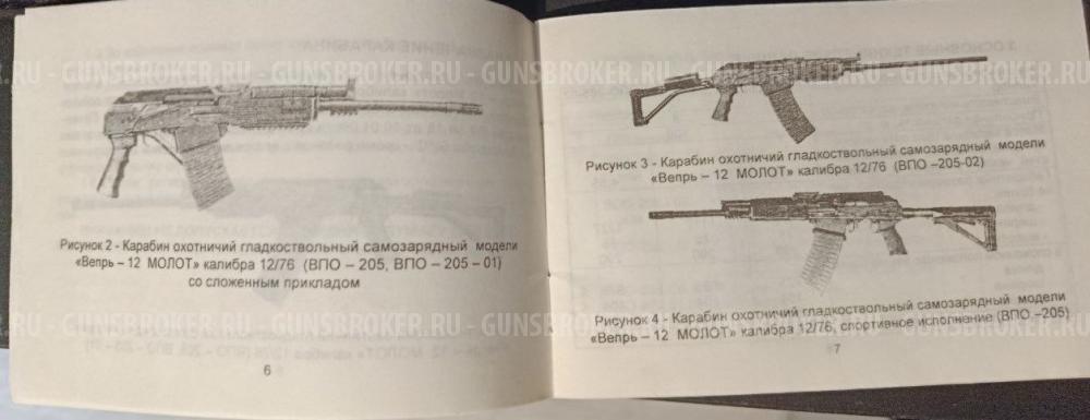 Вепрь-12 Молот 12/76