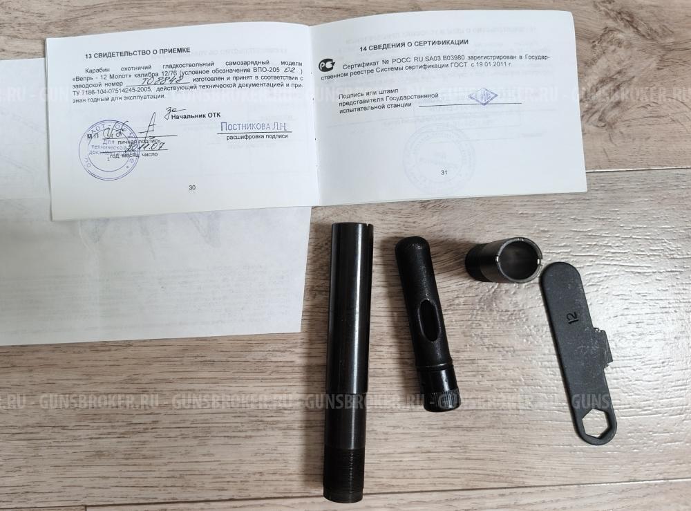 Вепрь 12 Молот 12/76