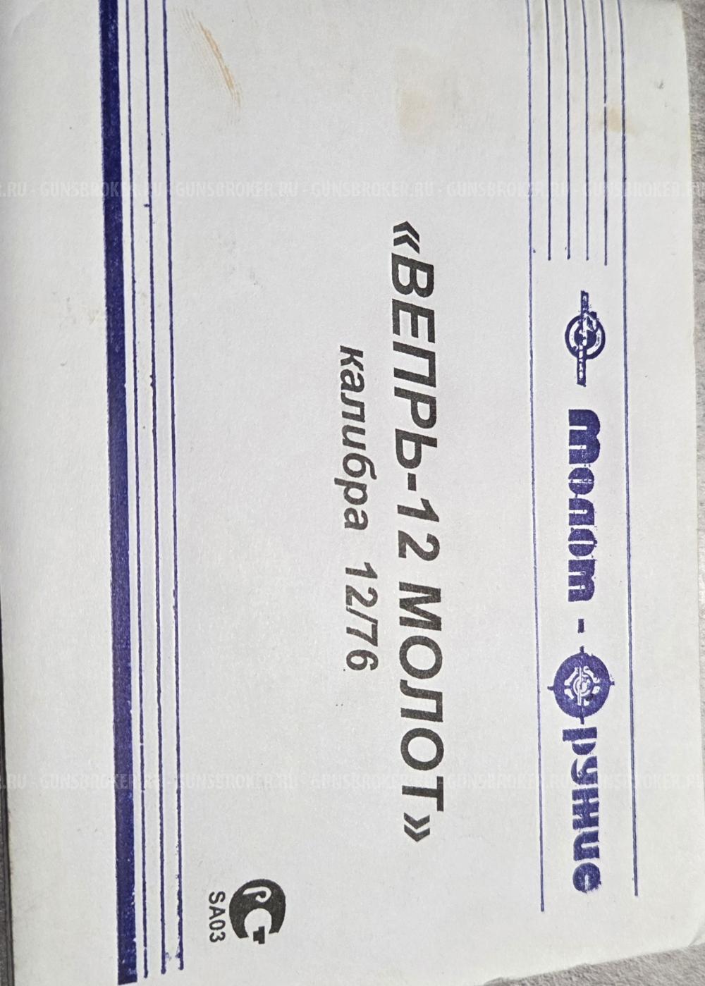 Вепрь 12 Молот к-12/76