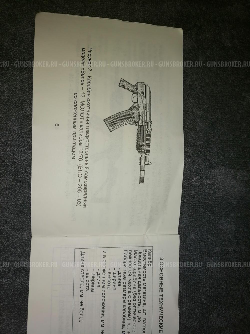 Вепрь-12 МОЛОТ 