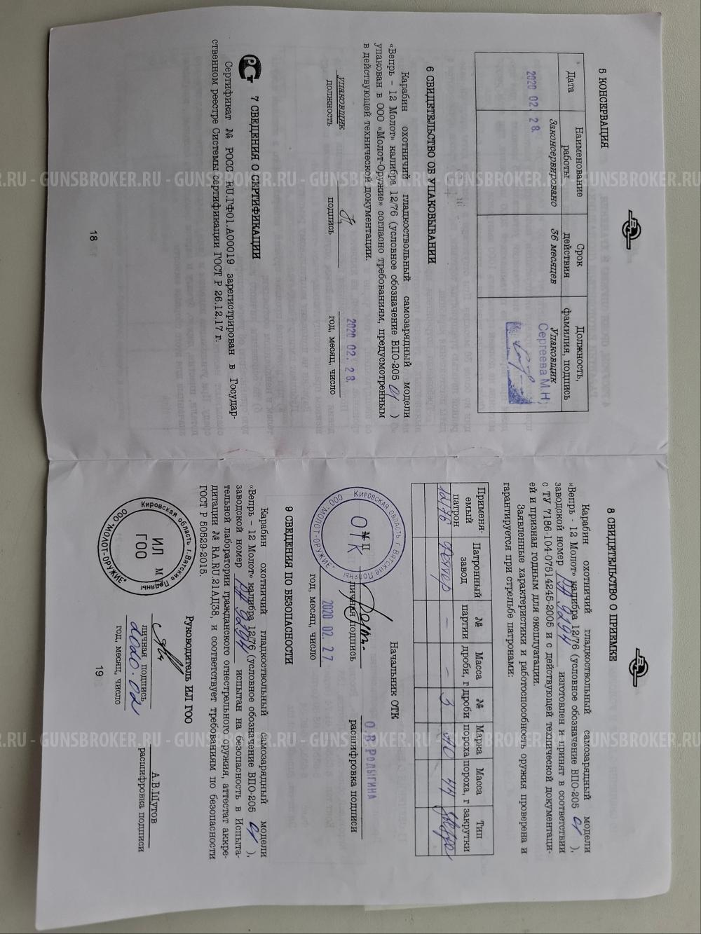 Вепрь 12 молот