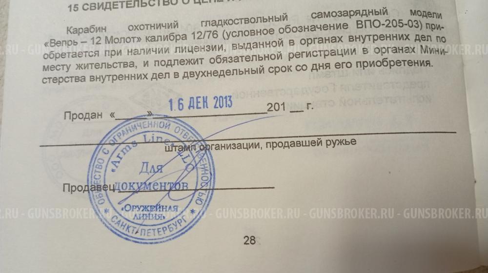 Вепрь-12 МОЛОТ