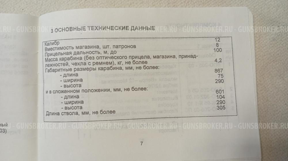 Вепрь-12 МОЛОТ