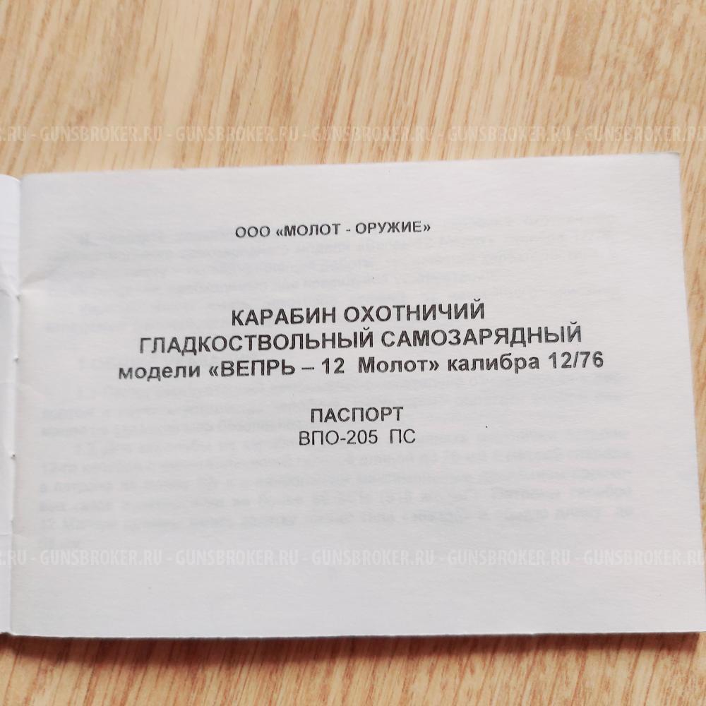 ВЕПРЬ-12 Молот