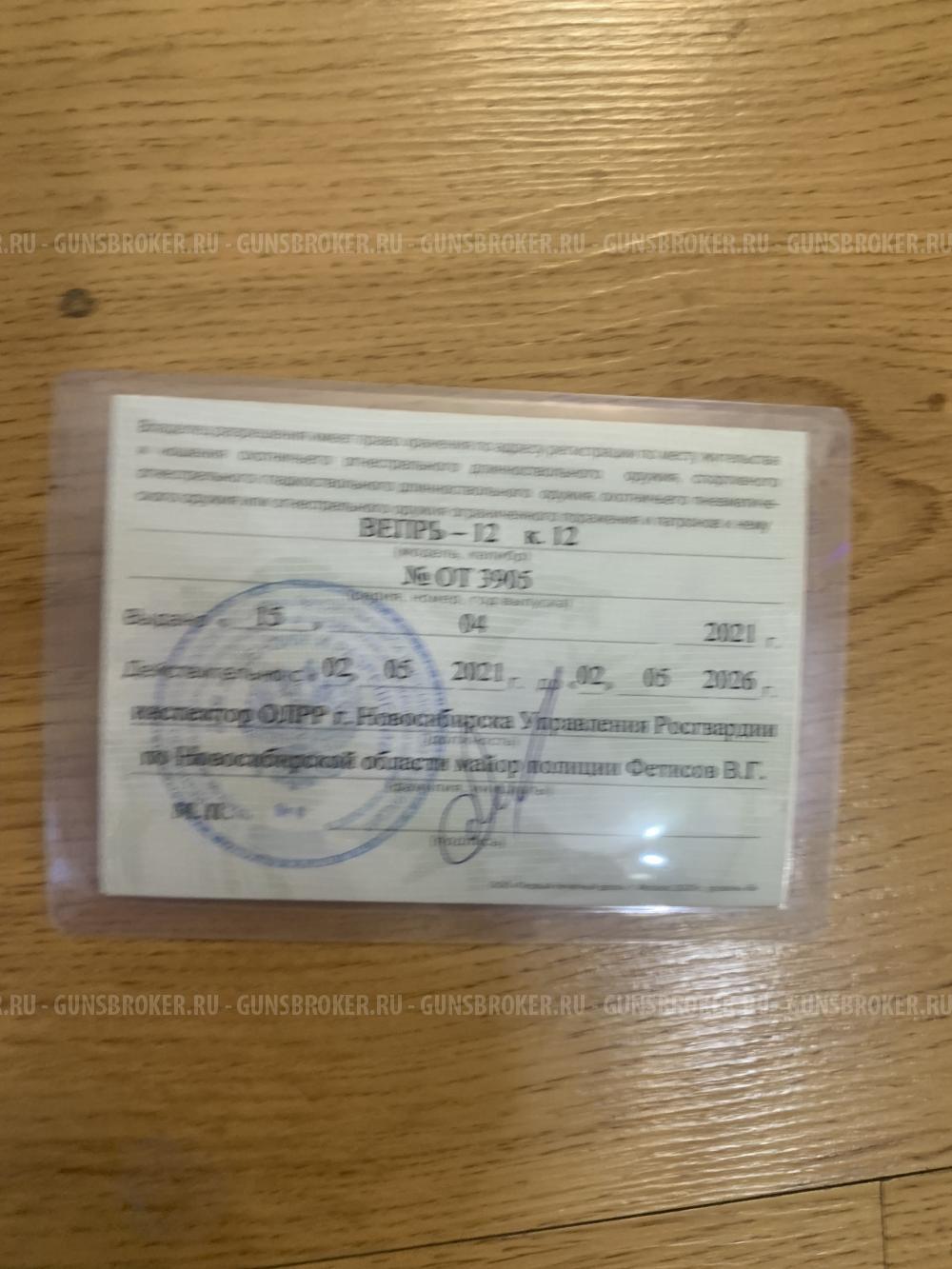 Вепрь 12 Новосибирск 