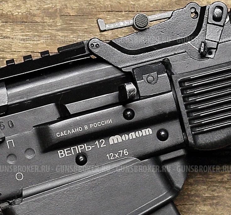 Вепрь-12 ВПО-205-04 кл.12Х76