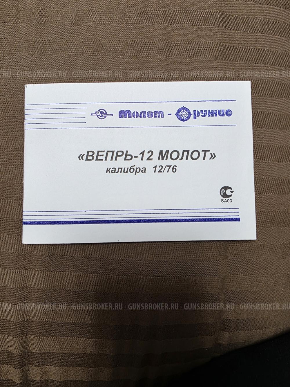 Вепрь 12/76 