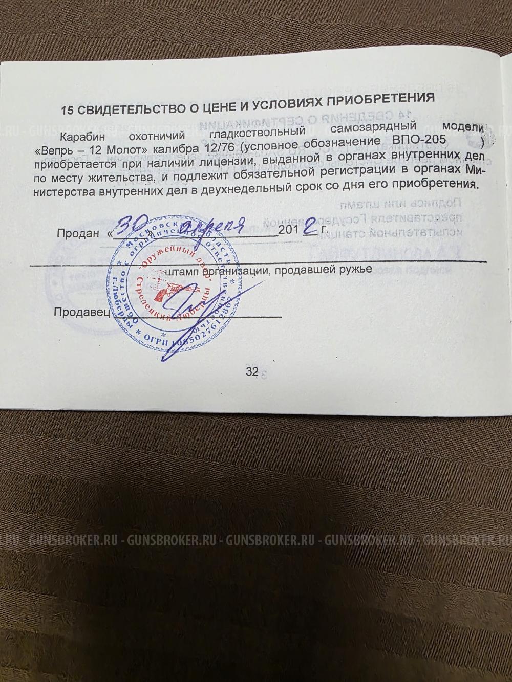 Вепрь 12/76 