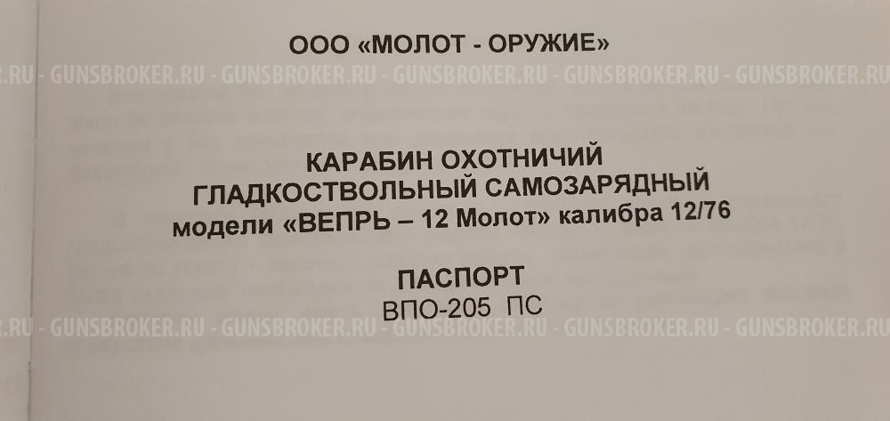 Вепрь-12Молот"