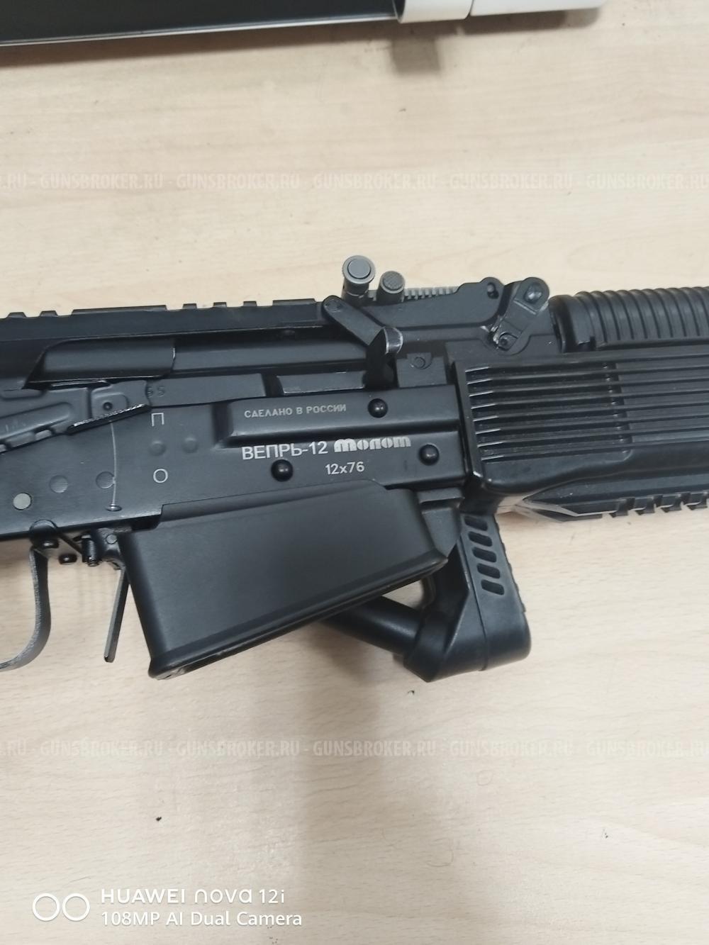 Вепрь 12С Молот, ствол 570