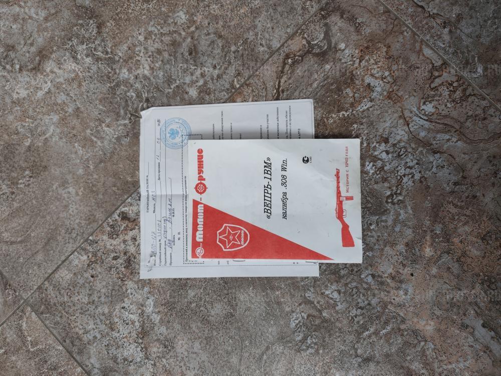 Вепрь 1в 127 308 вин