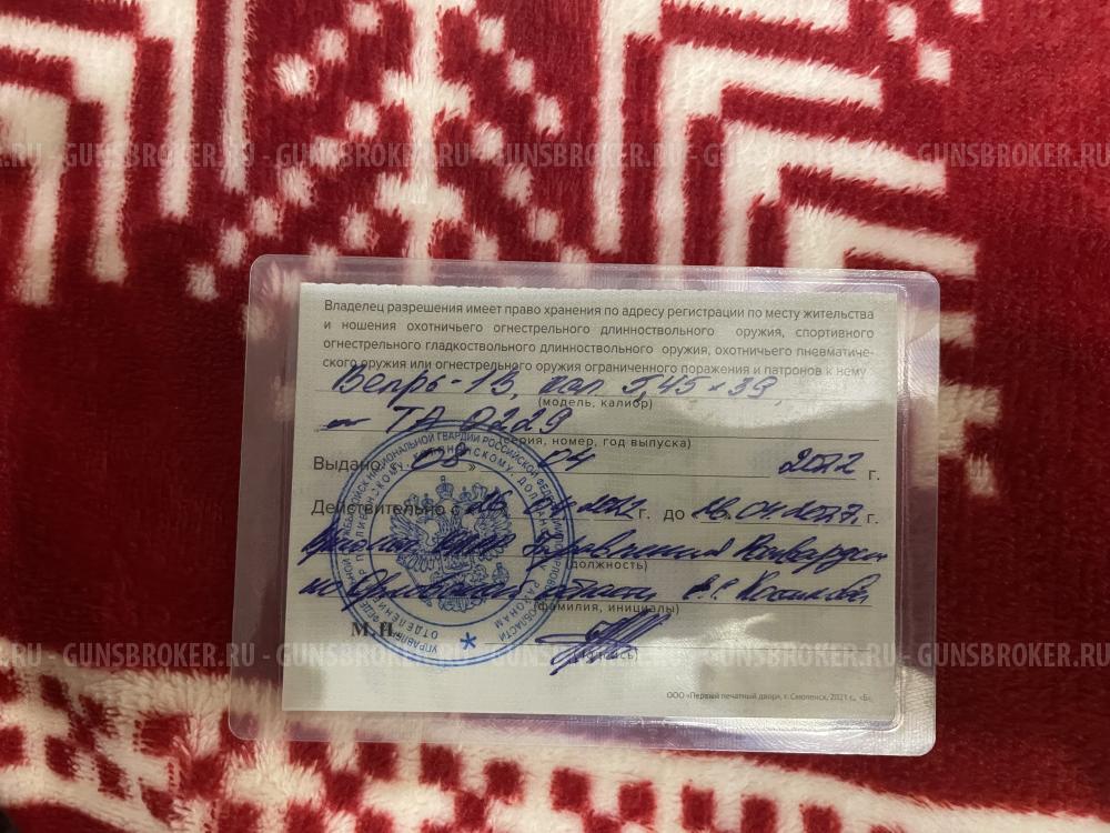 Вепрь 1В 5,45х39