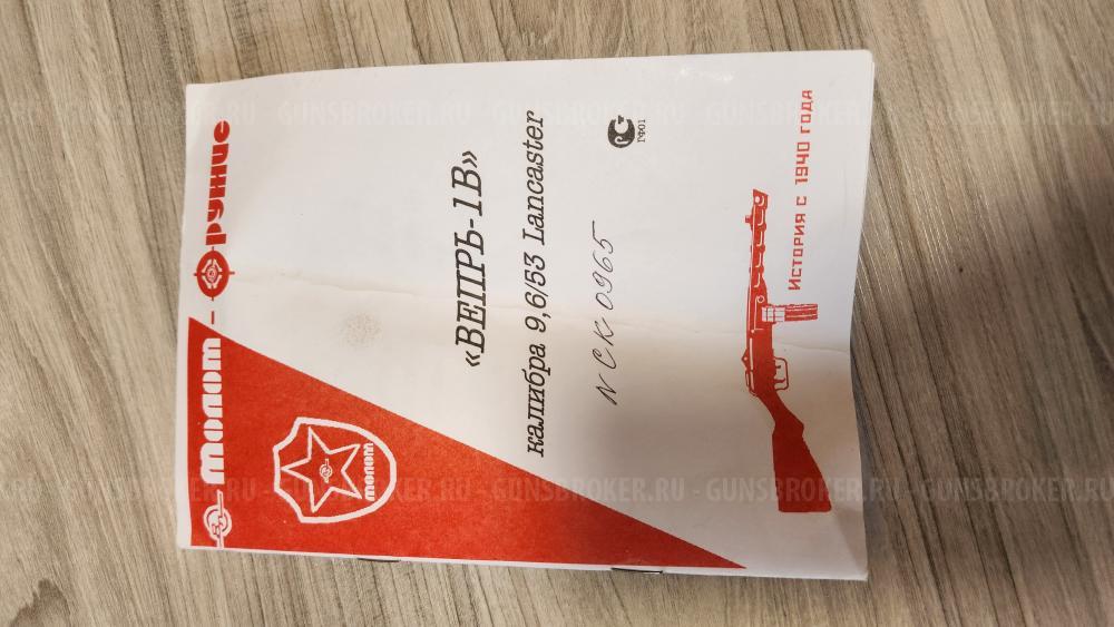 Вепрь 1в 9,6х53