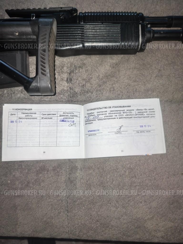 Вепрь 1В, кал. 223