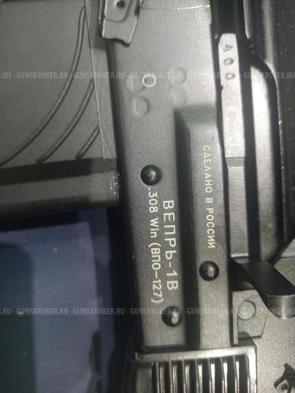 Вепрь-1В, (ВПО-127), кал.308Win