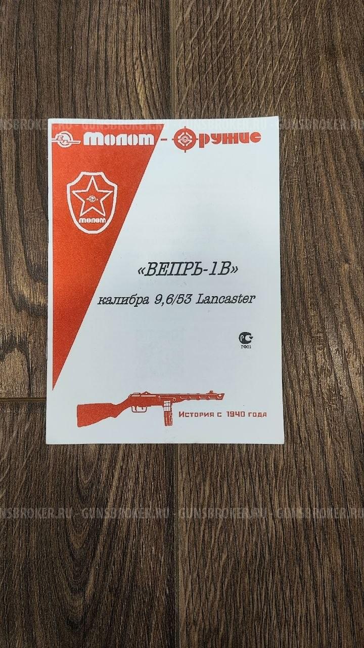 Вепрь-1В, ВПО-222-01