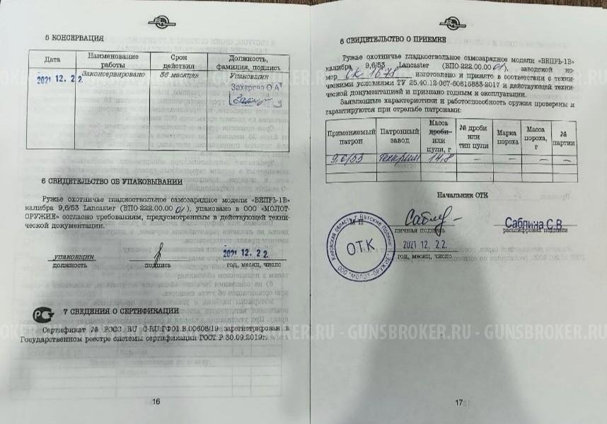 Вепрь-1В, ВПО-222-01