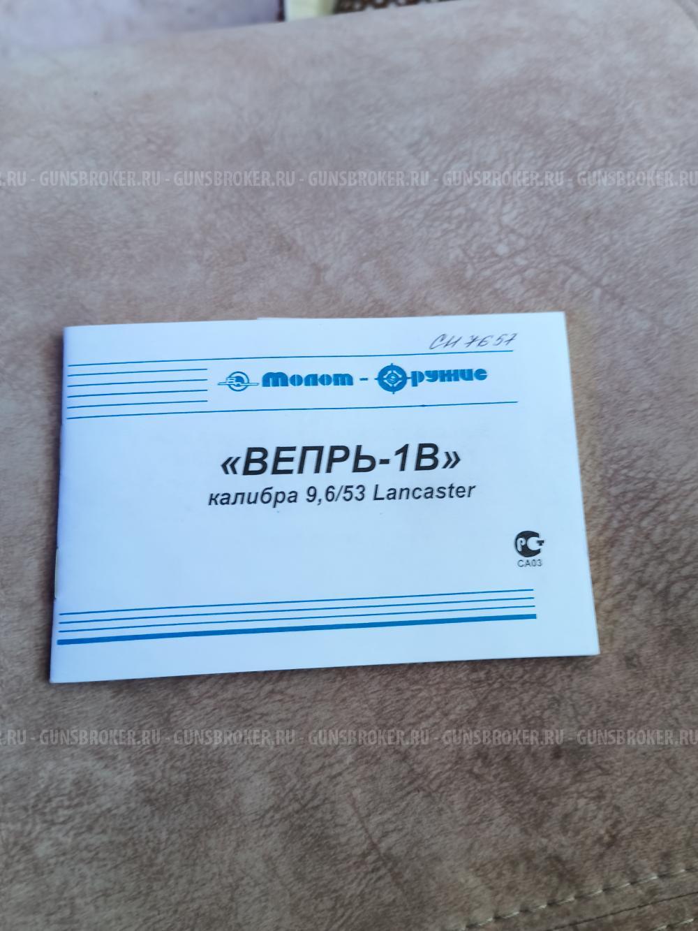 Вепрь 1В ВПО 222