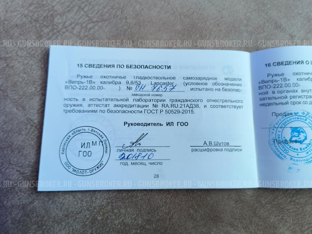 Вепрь 1В ВПО 222