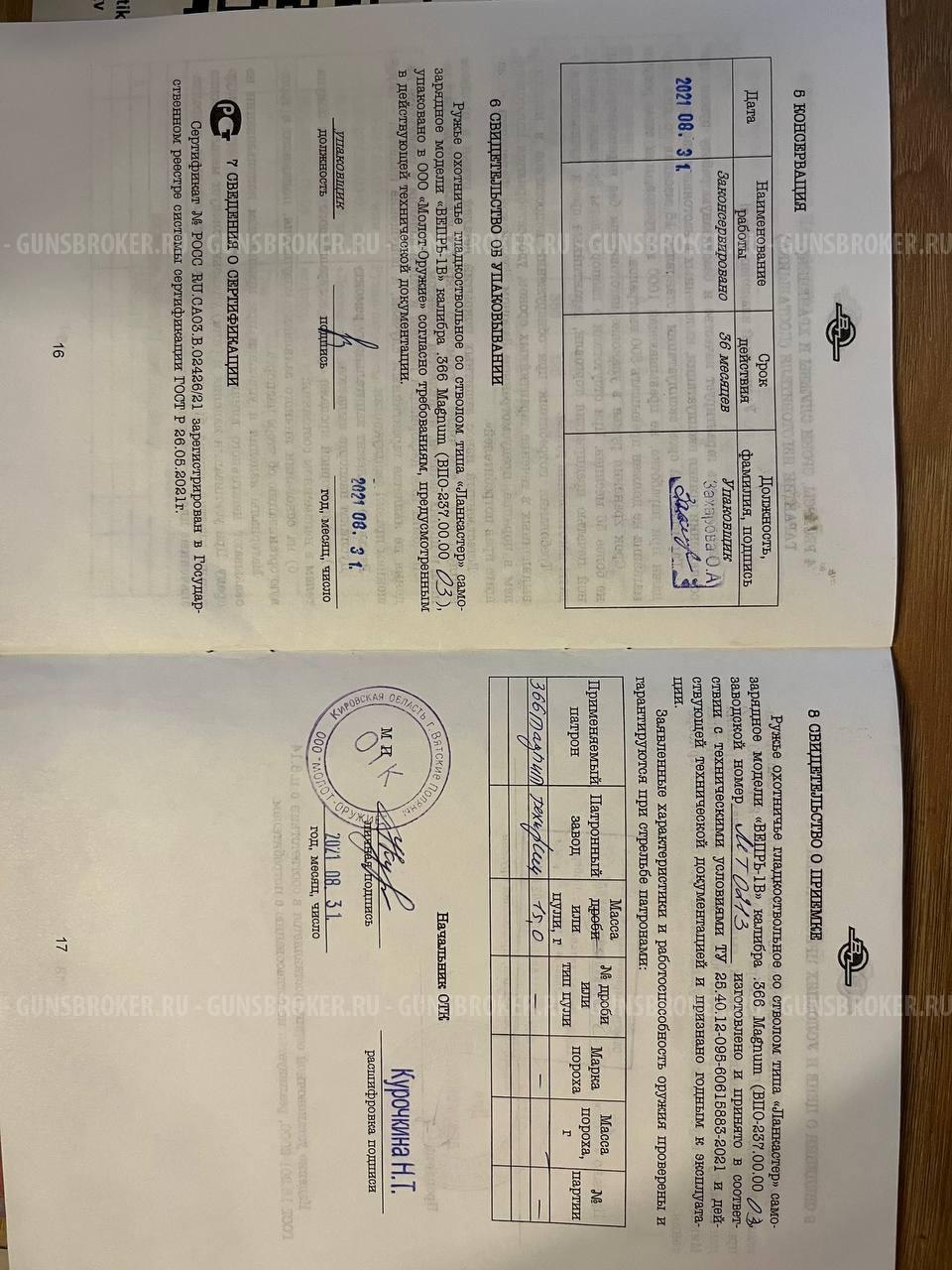 Вепрь-1В ВПО 237