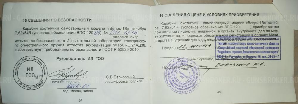 Вепрь 1В