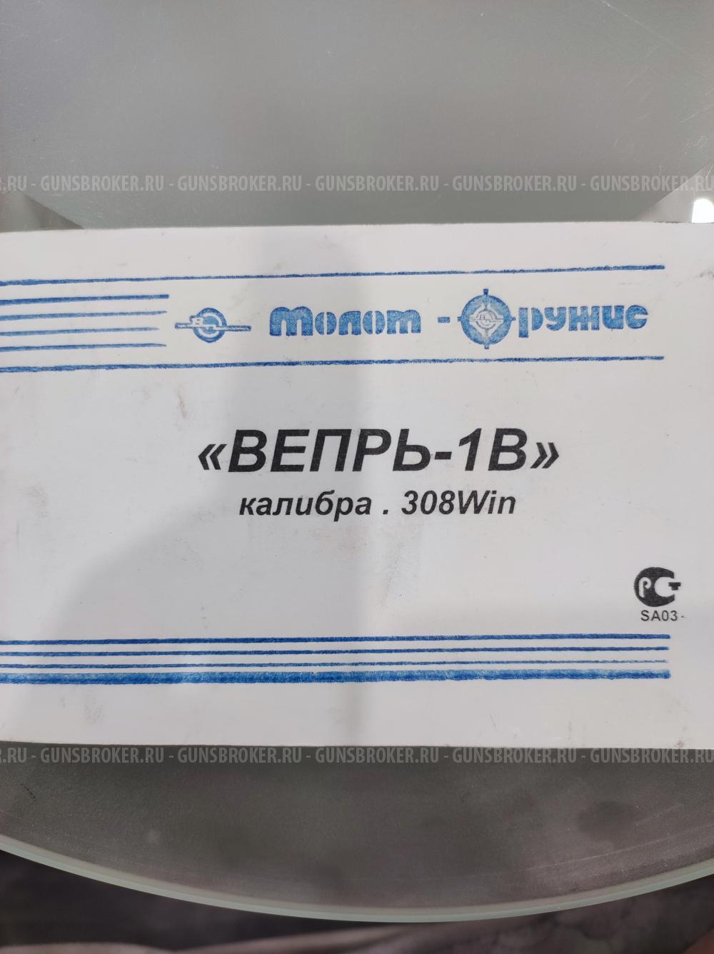 Вепрь-1в