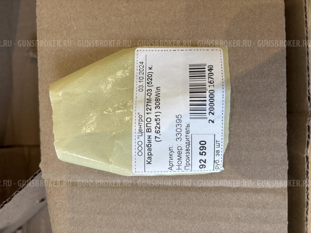 Вепрь-1ВМ 308WIN