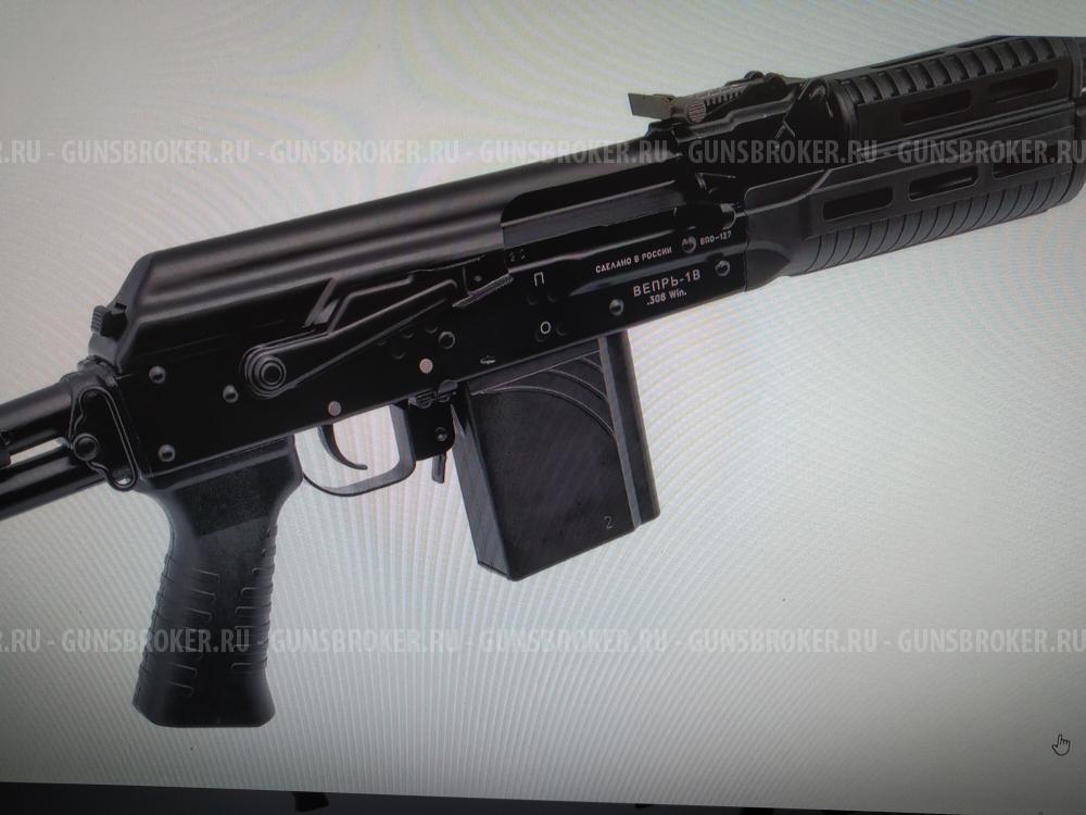Вепрь-1В(ВПО-127), калибр 308WIN