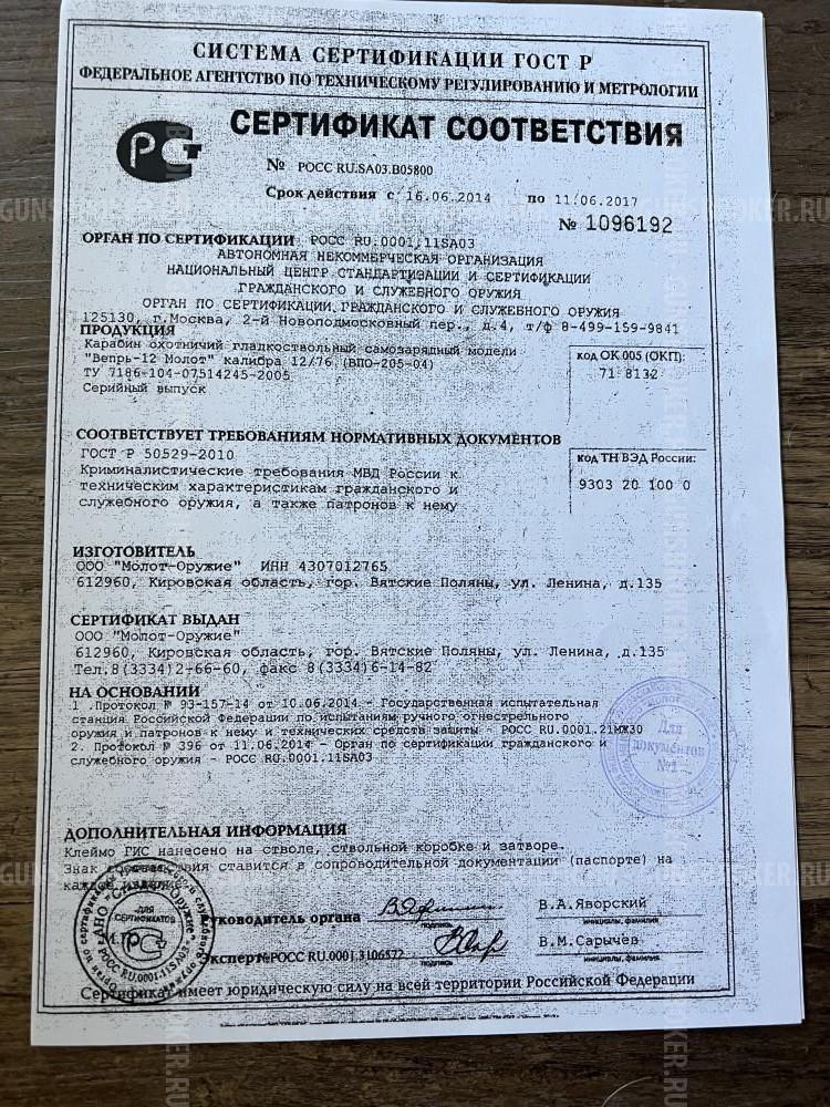 вепрь 205-04