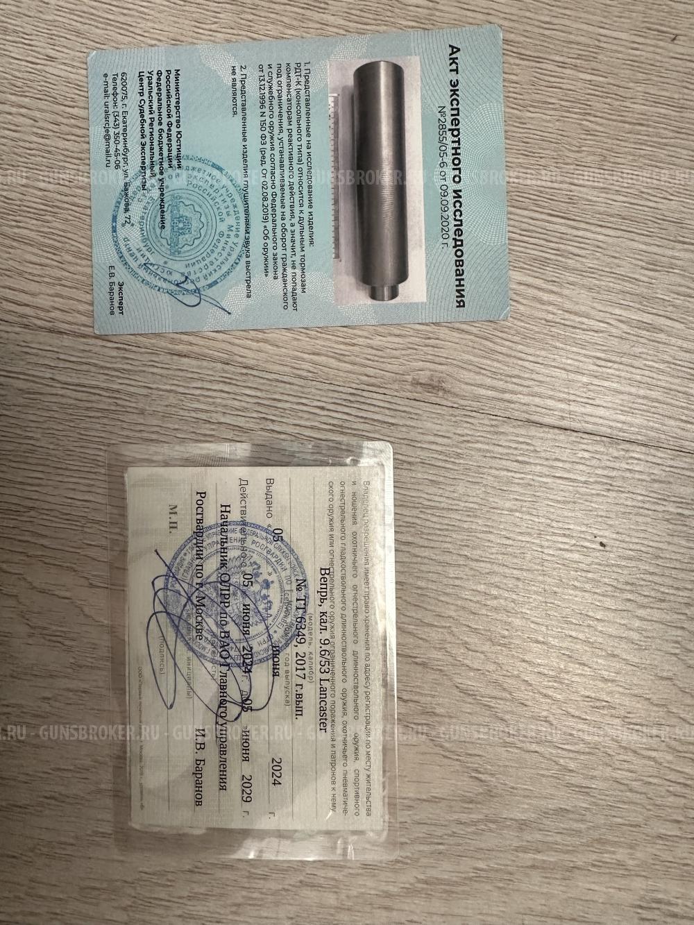 Вепрь 221 9,6 на 53 Lancaster