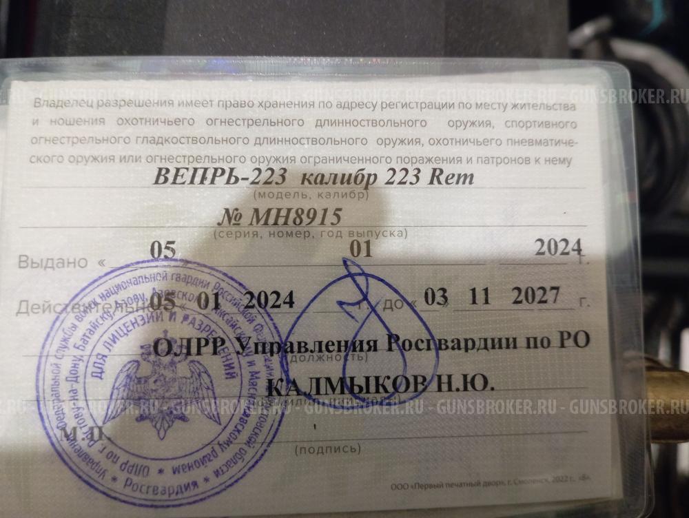 ВЕПРЬ-223 калибр 223 REM