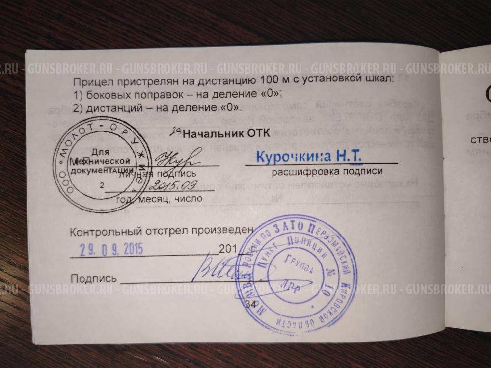 Вепрь 223 Rem Молот 