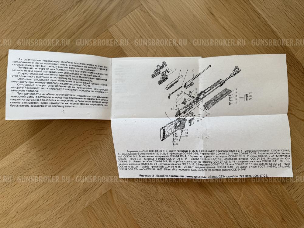 Вепрь 223 СОК 97 калибр .223 rem