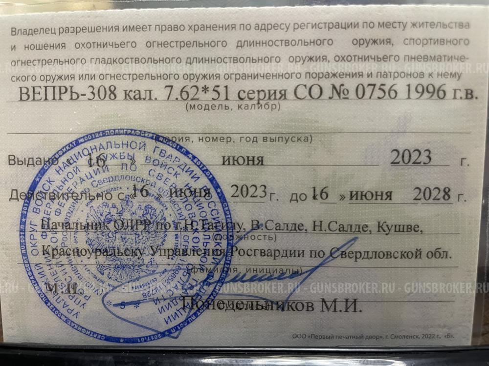 ВЕПРЬ-308 1996 г.в.