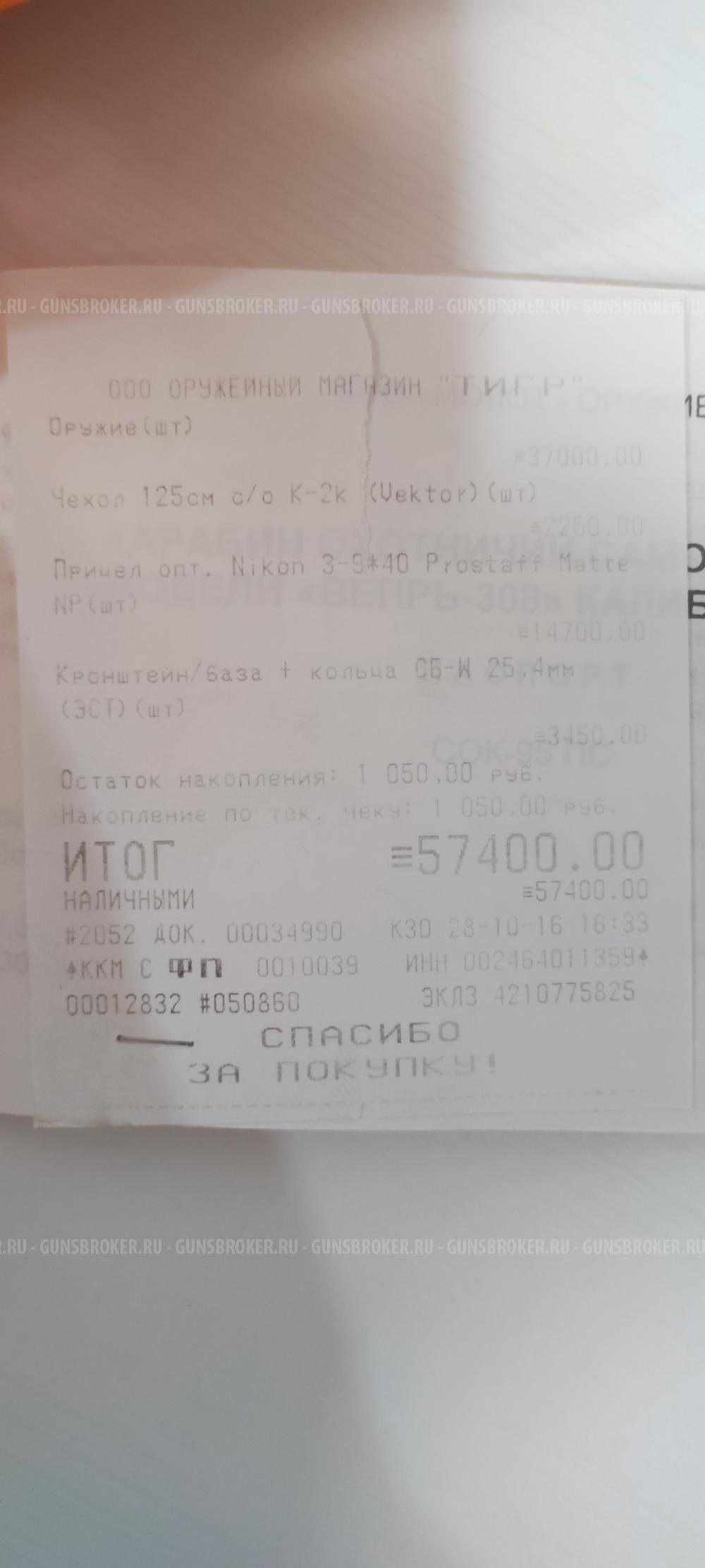 Вепрь 308 (7,62*51)