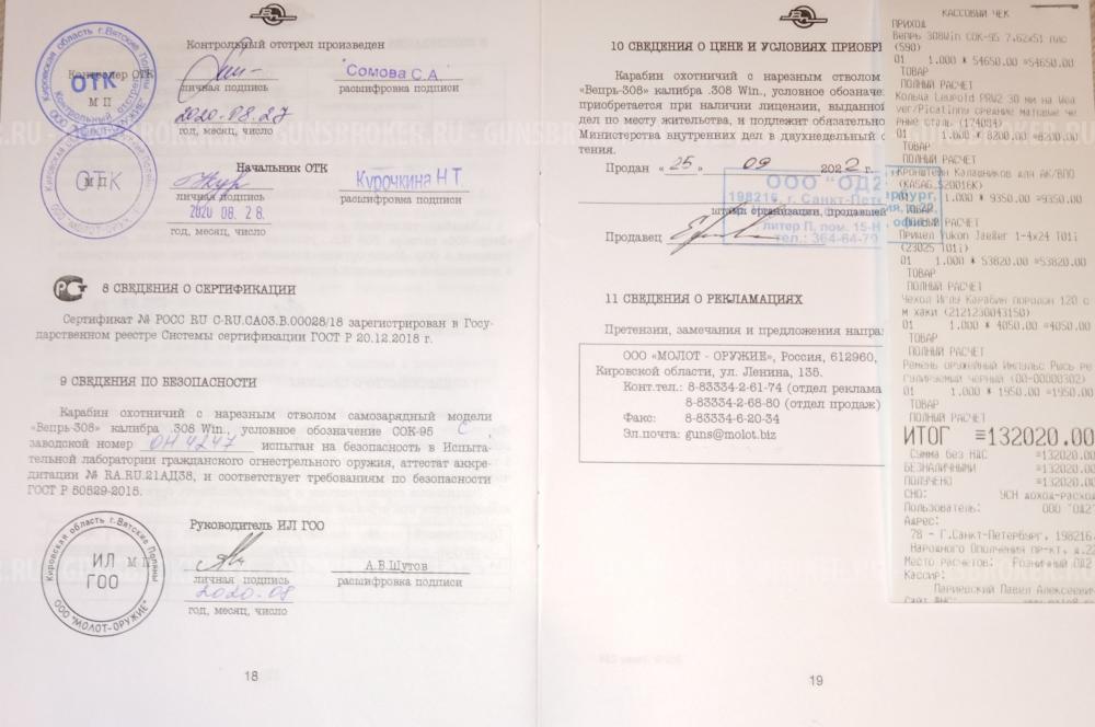 "Вепрь-308" С .308 Win